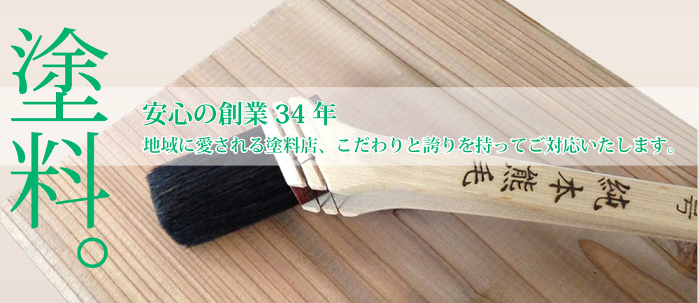 メイワペイント